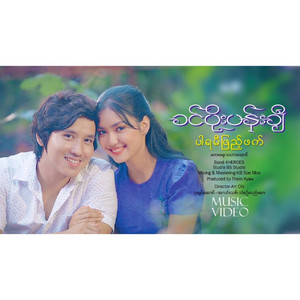 Khin Poe Panchi - Par Rame Pyae Phat