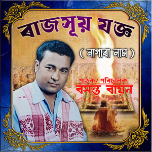 Rajsuya Yagya (Nagara Naam)