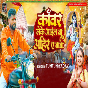 Tuntun Yadav - Kanwar Leke Aail Ba Ahir A Baba