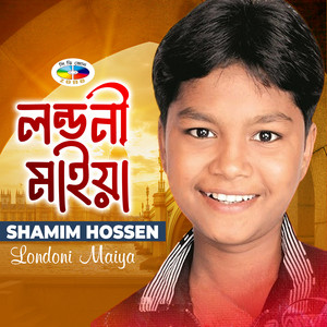 Shamim Hossen - Membarera Maiya