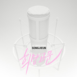 My Secret Romance (Original Television Soundtrack) Pt. 1 - Single