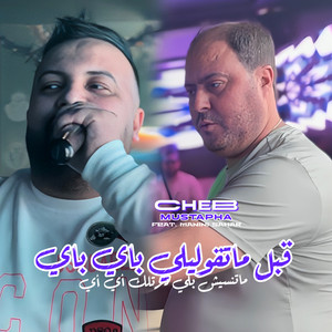 Cheb Mustapha - 9bal Matgoulili Bye Bye (feat. Manini Sahar)