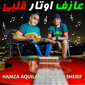 Hamza Aquilani & Ayoub Sherif - عازف أوتار قلبي