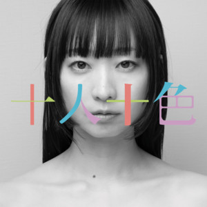 十人十色 by ulala