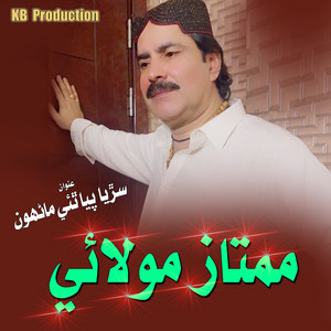 Mumtaz Molai - Dukhan Jee Gallh Na Kar