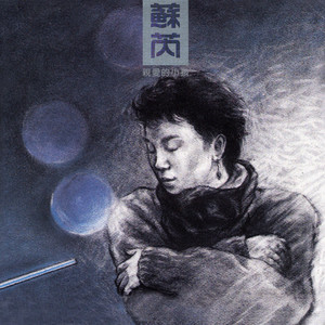 Julie Su - Dear Little Child (Remastered)