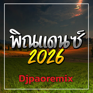 พิณแดนซ์ 2026 by Djpaoremix
