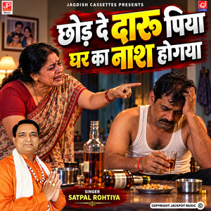 Chodh De Daru Piya Ghar Ka Nash Ho Gaya