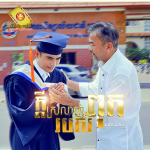 ឆាយ វិរៈយុទ្ធ poster