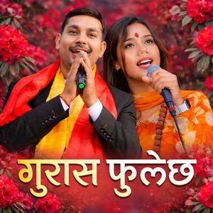 Nabaraj Ghorasaini, Manisha Ghorasaini & Saroj Lamichhane - Guras Fulechha
