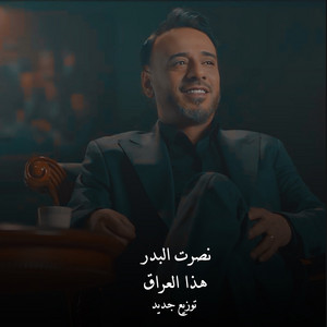 هذا العراق