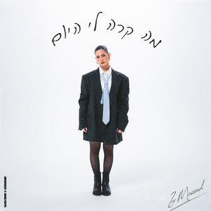 מה קרה לי היום