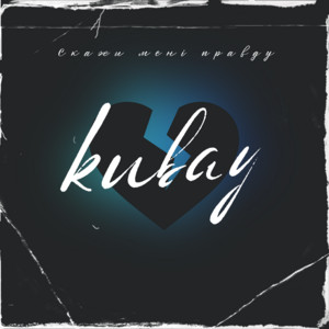 Kubay - Скажи мені правду