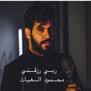 ربي رزقني - rabe rzakny by محمود الغياث