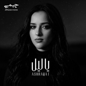 اشرقت احمد - Ye Leil