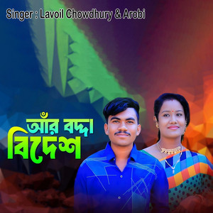 Lavoli Chowdhury & Arobi - আরঁ বদ্দা বিদেশ