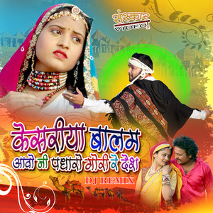 Kesariya Balam Aavo Ni Padharo Gori Re Desh DJ Remix by Indra Sharma, Sarita Kharwal