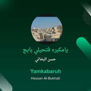 حسن البخاتي - يامكبره فتحيلي بابج