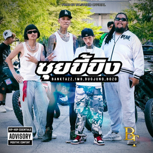 BankTazz - ซุยขี้ขิง (สิงขี้คุย) [feat. 1MB & BUG Juno]
