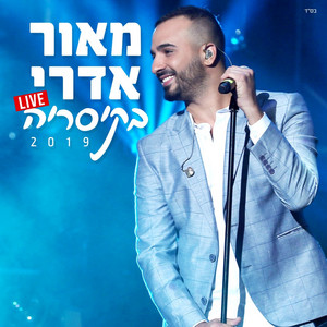 כמו שאת by Maor Edri