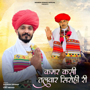 Kamar Kasi Talwar Sirohi Ri