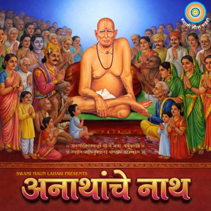Anathanche Nath by Guru Prasad