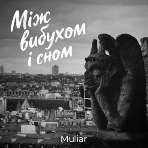 Muliar Volodymyr — Між вибухом і сном