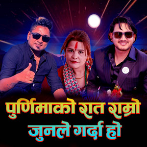Ishwor Singh, Amrita Nepali & resham nirdosh - "Purnima ko rat ramro junle garda ho "