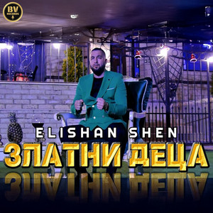 Elishan Shen - Zlatni Deca