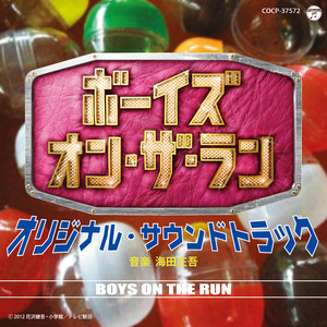 テレビ朝日系金曜ナイトドラマ「ボーイズ・オン・ザ・ラン」オリジナル・サウンドトラック