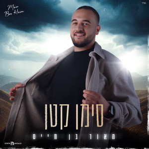 סימן קטן by מאור בן חיים