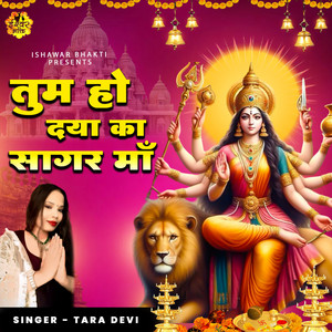 Tum Ho Daya Ka Sagar Maa
