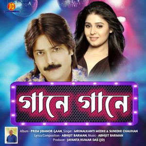 Gane Gane (From "Prem Jibanor Gaan")