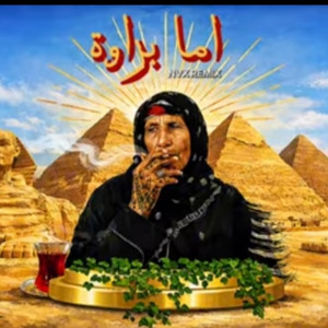 NVX OFFICIAL - اما براوة