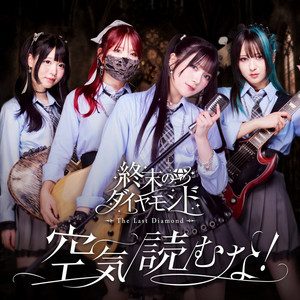Kuukiyomuna by The Last Diamond