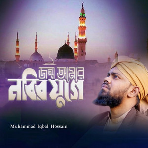 Muhammad Iqbal Hossain - Jonmo Amar Nabir Juge