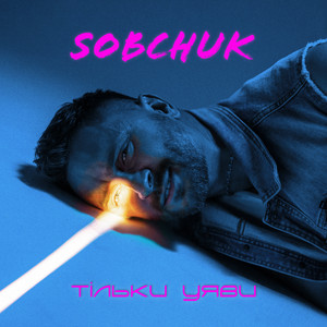 SOBCHUK — Тільки Уяви