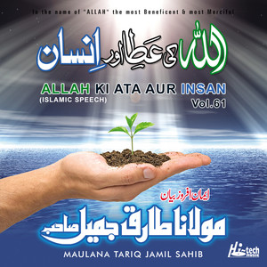 Maulana Tariq Jamil Sahib - Allah Ki Ata Aur Insan, Pt. 2