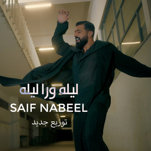 Lela Wara Leila - New Version by Saif Nabeel