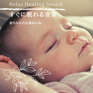 528Hz効果-ソルフェジオ周波数でDNAの修復- - Album by リラックス