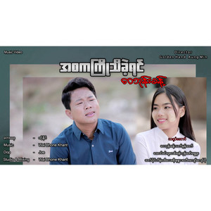 WAI BHONE KHANT - A Sa Ka Kyo Thi Kae Yin