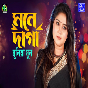 Munia Moon - Mone Daga