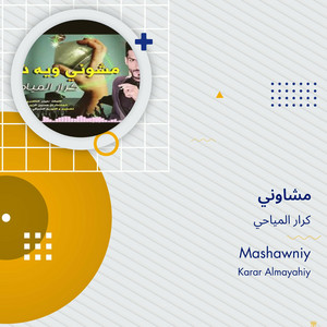 Karar El Mayahai - مشاوني