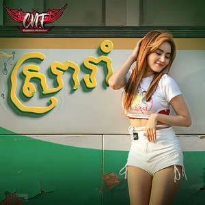 ស្រារាំ by Rabee