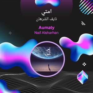 امتي by نايف الشرهان