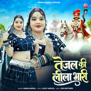 Tejal Ki Leela Bhari by Hansa Rangili