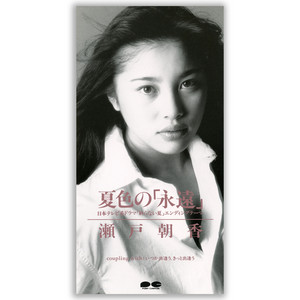 Eternal Moment - Album by 瀬戸朝香 | Spotify