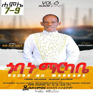 Wolaita_Mezmur - ታዮ ኔ ግዶጌ