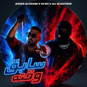 سابق وقته by Bader AlShuaibi, Ouzii, Ali Almatrouk