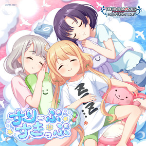すりーぷすきっぷ by 双葉杏 (CV: 五十嵐裕美), 久川凪 (CV: 立花日菜), 白菊ほたる (CV: 天野聡美)